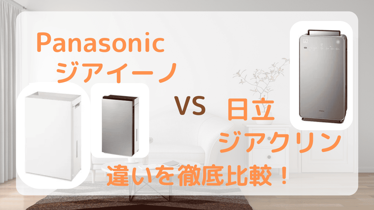 ジアイーノ　ジアクリン　違い　比較　どっち　ZP-GA1000T　F-MV5000C F-MV6000C