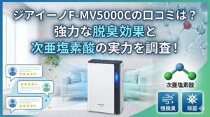 新型 ジアイーノF‑MV5000C 口コミ レビュー 評価 評判 fmv5000c