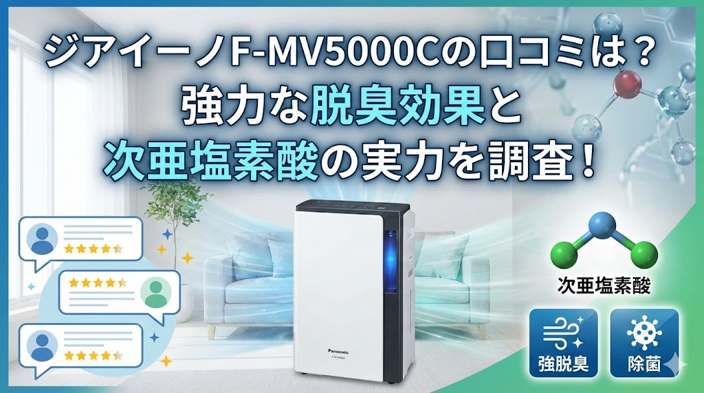 新型 ジアイーノF‑MV5000C 口コミ レビュー 評価 評判 fmv5000c